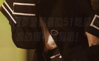 网页里藏着的51吃瓜热帖，被我的眼神逮到啦！