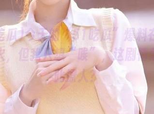 今天的“51吃瓜”爆料在首页特别火，但我只想“唉”，这剧情怎能如此撩人？