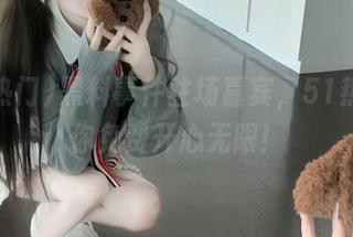 黑料事件驻场嘉宾，51热门送你免费开心无限！
