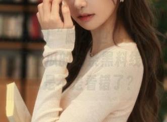 “随22世纪的潮流而变”——51热门吃瓜的这条黑料线路，我怀疑我是不是看错了？
