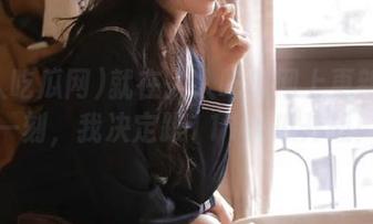 就在人人吃瓜网上更新的那一刻，我决定跟111种瓜开战！