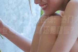 今日吃瓜在线：热门大瓜轮番登场，辣眼睛还是甜蜜？