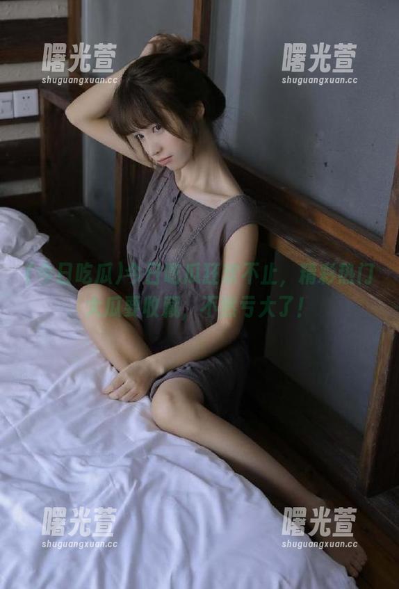 今日吃瓜狂欢不止，精彩热门大瓜要收藏，不然亏大了！