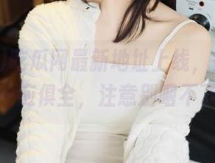 吃瓜网最新地址上线，各种热门瓜一应俱全，注意别咽不下！