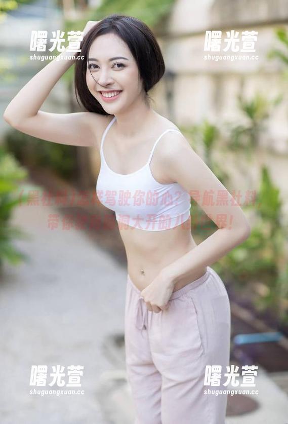 怎样驾驶你的心？导航黑社料，带你驶向脑洞大开的八卦世界！